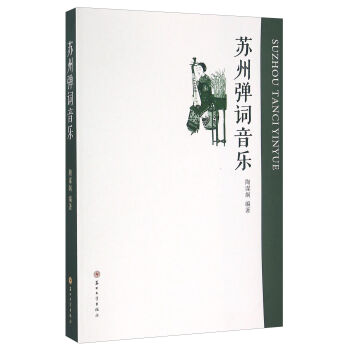 苏州弹词简谱_苏州弹词图片(2)