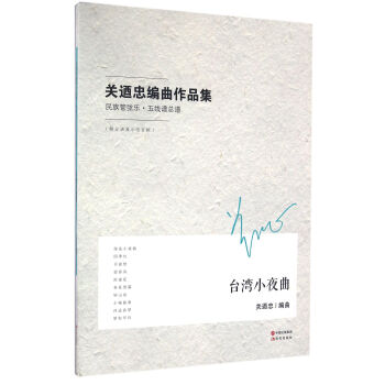 民族管弦乐曲谱本_民族管弦乐队图片(2)