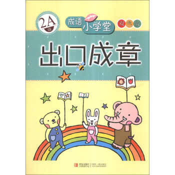 成语大惊什么色_眉什么色舞成语(3)