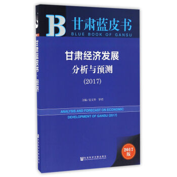 2017年甘肃省经济发展总量_2021年甘肃省财贸学校