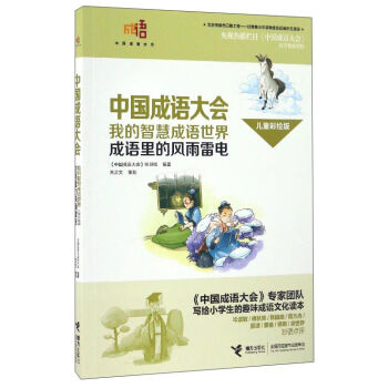 什么会风云成语_成语故事简笔画