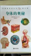 身体的奥秘-拉鲁斯百科全书-青少版