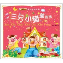 三只小猪盖房子曲谱_三只小猪盖房子图片(3)