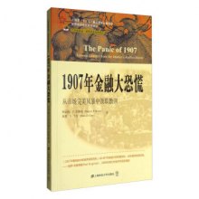 1907经济危机_银行,经济危机的罪魁祸首(2)