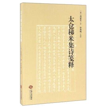 成语太仓稊什么_太仓犬(2)