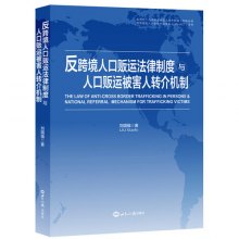 中国贩运人口问题_美发布 国际贩运人口问题报告 指责中国及其他国家 中方反(3)