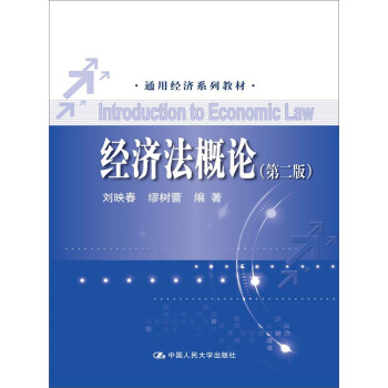 0048经济法概述_...法学系列教材 经济法概论 第2版 -图书城(2)