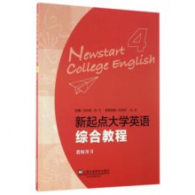 大学英语综合教程4