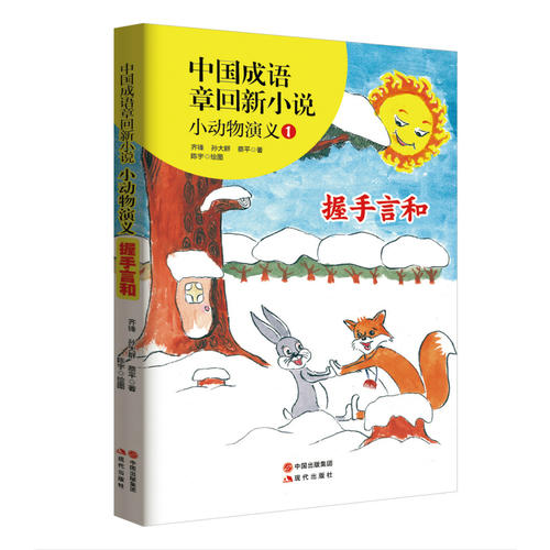 什么什么言和的成语_成语故事简笔画(3)