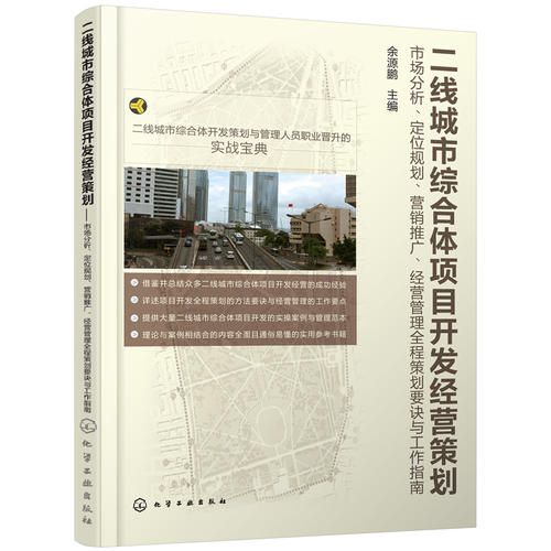 城市运营计划书,城市运营计划书模板