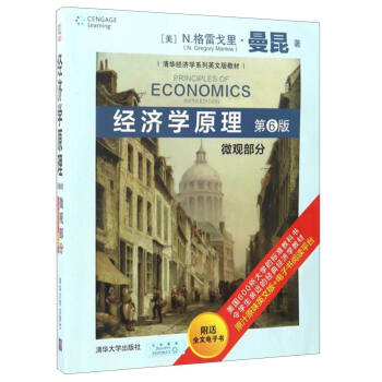 经济学原理都有什么原理_经济学原理曼昆(2)