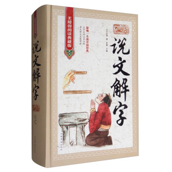 厍怎么读说文解字 gi1496472404800.jpg