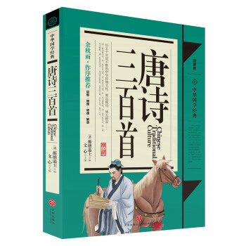 唐诗排行榜_唐诗三百首(2)