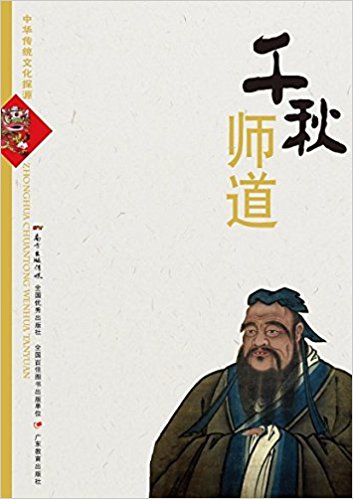 师道爷