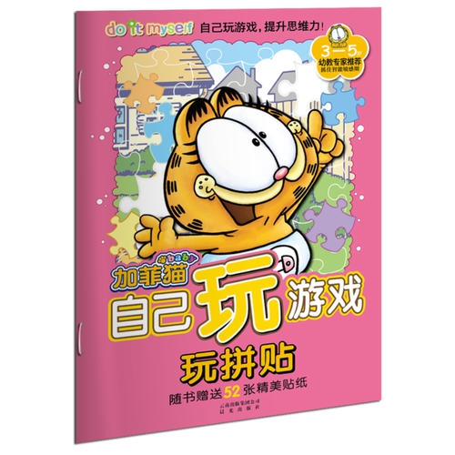 加菲猫游玩攻略,加菲猫游玩攻略大全