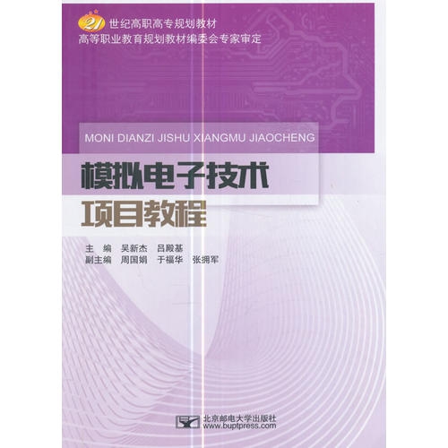 电子技术基础项目教程,电子技术基础项目教程梁洪洁答案