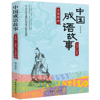 成语国什么家什么_成语故事图片(2)