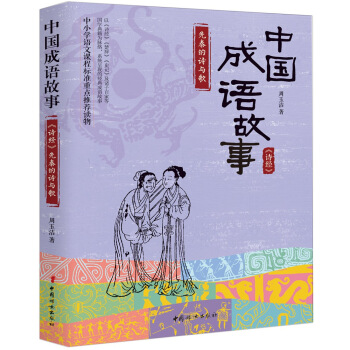 同什么国成语_成语故事简笔画(3)