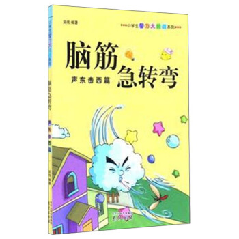 脑筋急转弯 声东击西猜六字成语_脑筋急转弯图片