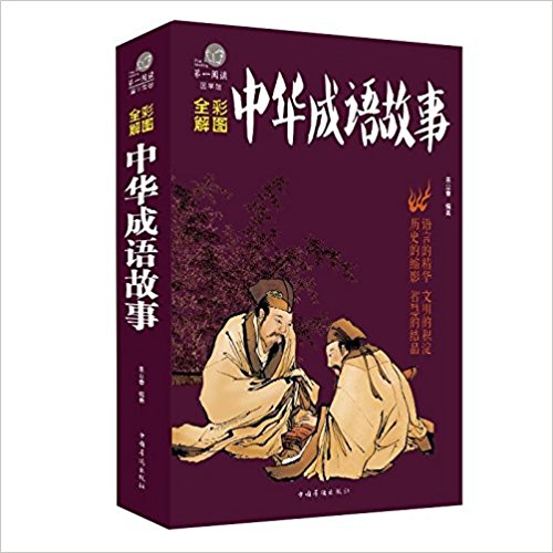 冲什么峰成语_成语故事简笔画(2)