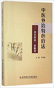 中医外治 wj1506417148492.jpg