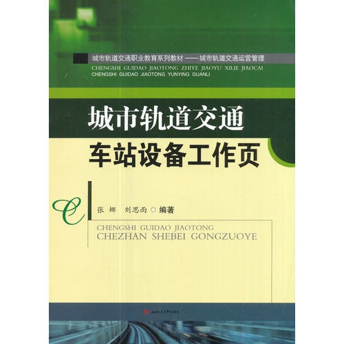 城市轨道交通运营管理专升本,城市轨道运营管理专升本对应学校