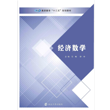 0177经济数学_经济数学基础