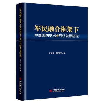 经济总量与国防开支_国防教育手抄报(2)