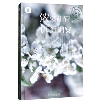 浓淡相宜远近相安/时光集