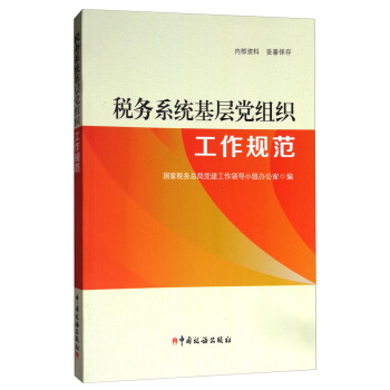 国地税合作工作规范3.0_国地税合作规范2.0理解_国地税合作规范解读