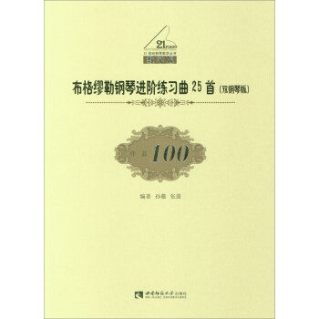 布格缪勒作品100曲谱_钢琴布格缪勒作品100(5)