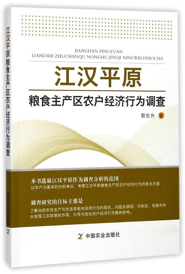 江汉平原经济总量_江汉平原