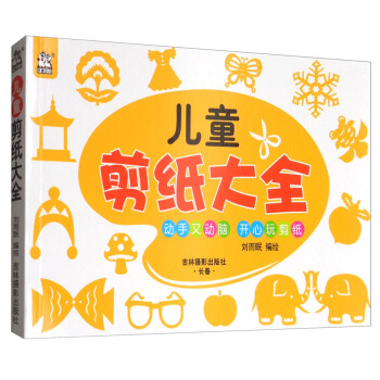 儿童剪纸大全
