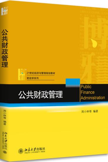 21世纪经济与管理规划教材_21世纪经济与管理规划教材 财务管理(2)