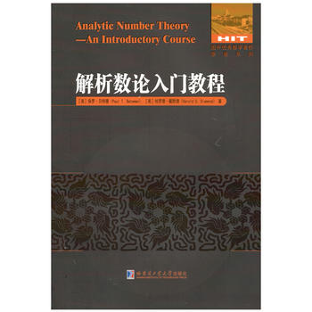 什么是解析数论 gi1523611732939.jpg