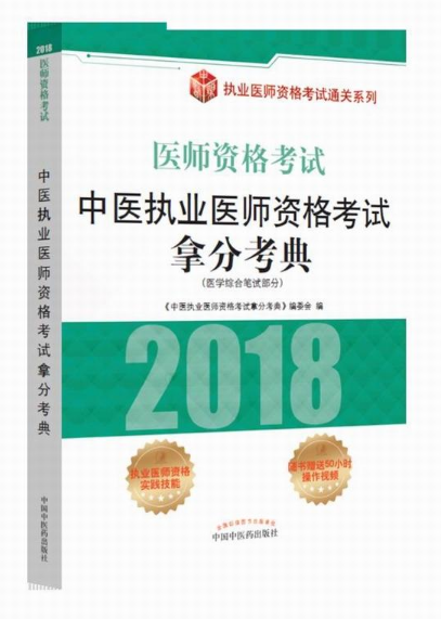怎么拿到中医的行医资格 wj1527755071775.png