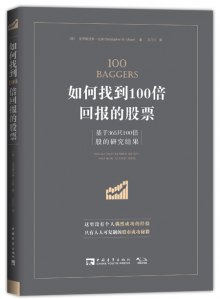 如何找到100倍回报的股票:基于365只100倍股