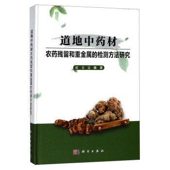 中药怎么洗掉农药残留 gi1528956330111.jpg