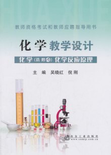 党员(选修4)化学反应化学-化学教学设计-教作用建筑设计模范先锋师资带头原理图片