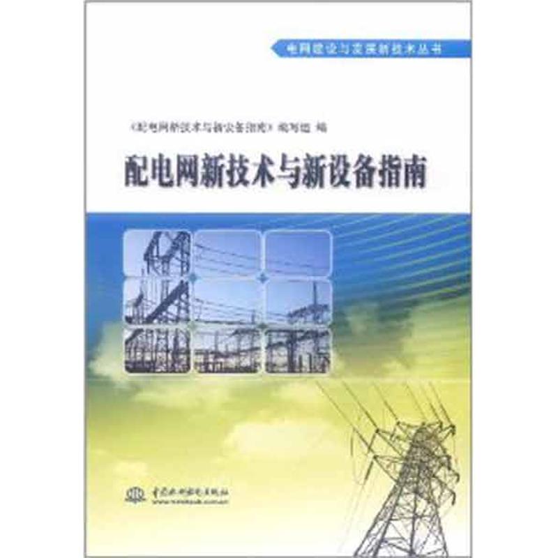 电力新技术应用,电力新技术应用前景