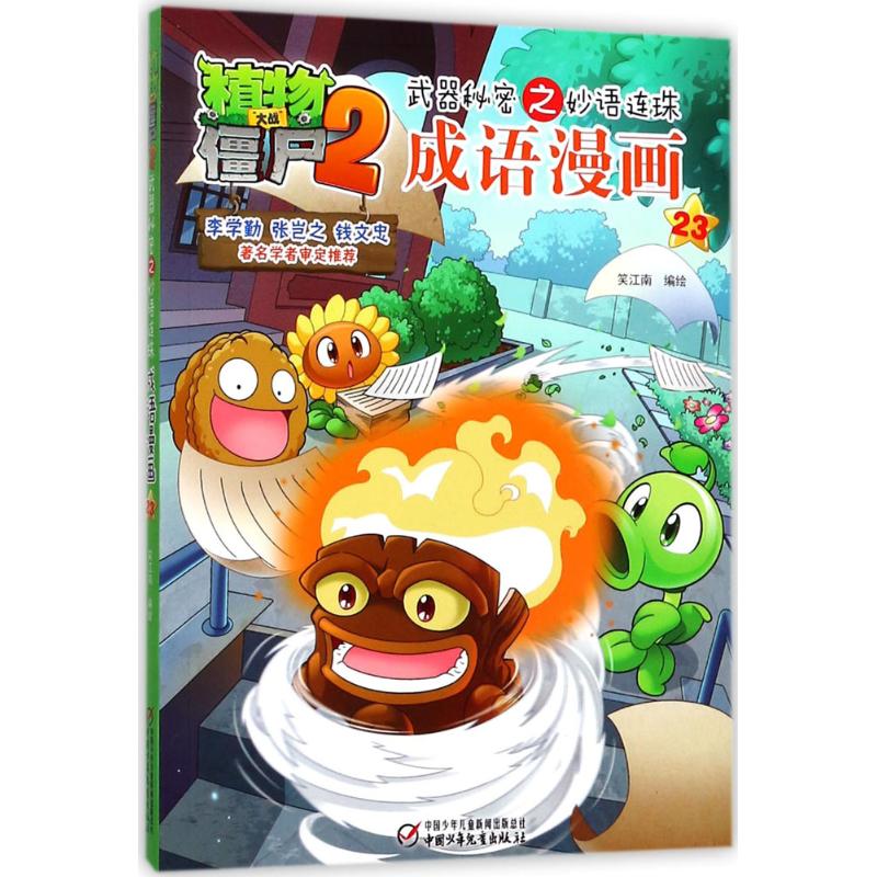 文什么武什么成语_成语故事图片(3)