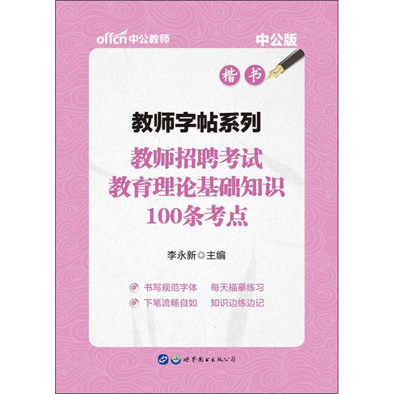 书法教师招聘信息_广东省教育厅 教师招聘要把书法能力作为录用条件(3)