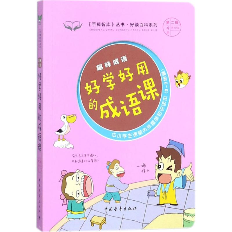 生什么类成语_成语故事图片(3)