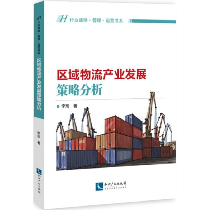 物流公司运营方法,物流公司运营方法有哪些