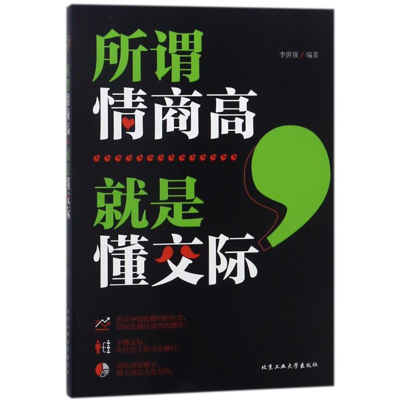 什么是高情商的社交 di1543645806962.jpg