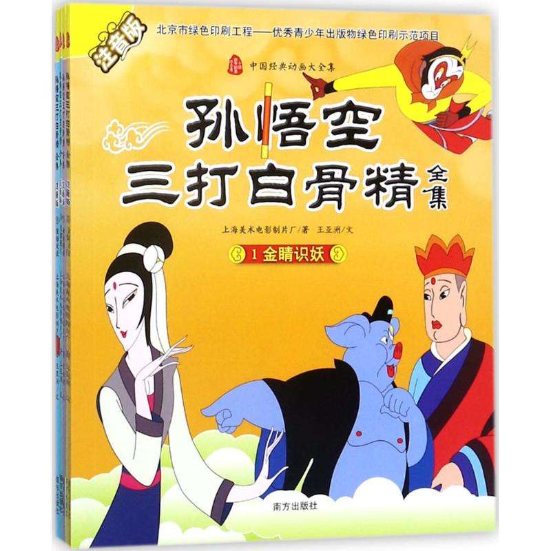 西游记动画片三打白骨精全集 di1543652270241.jpg