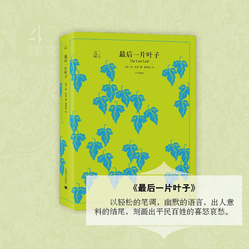 最后一片叶子译文40系列