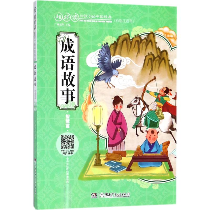 高世什么都成语_世羽本子叫什么名字
