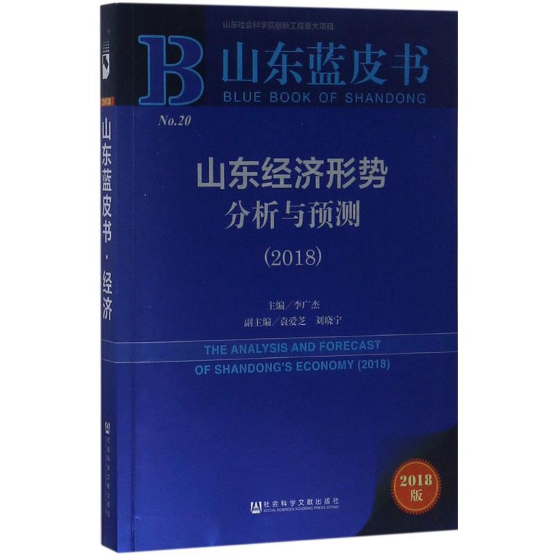 预测山东2018经济总量_山东舰(2)