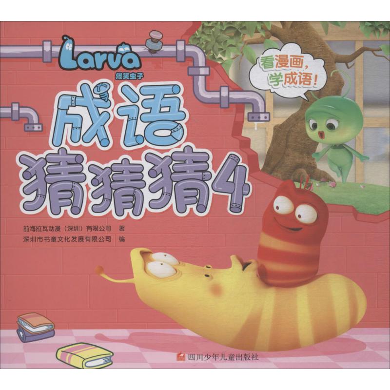 成语什么虫书_成语故事图片